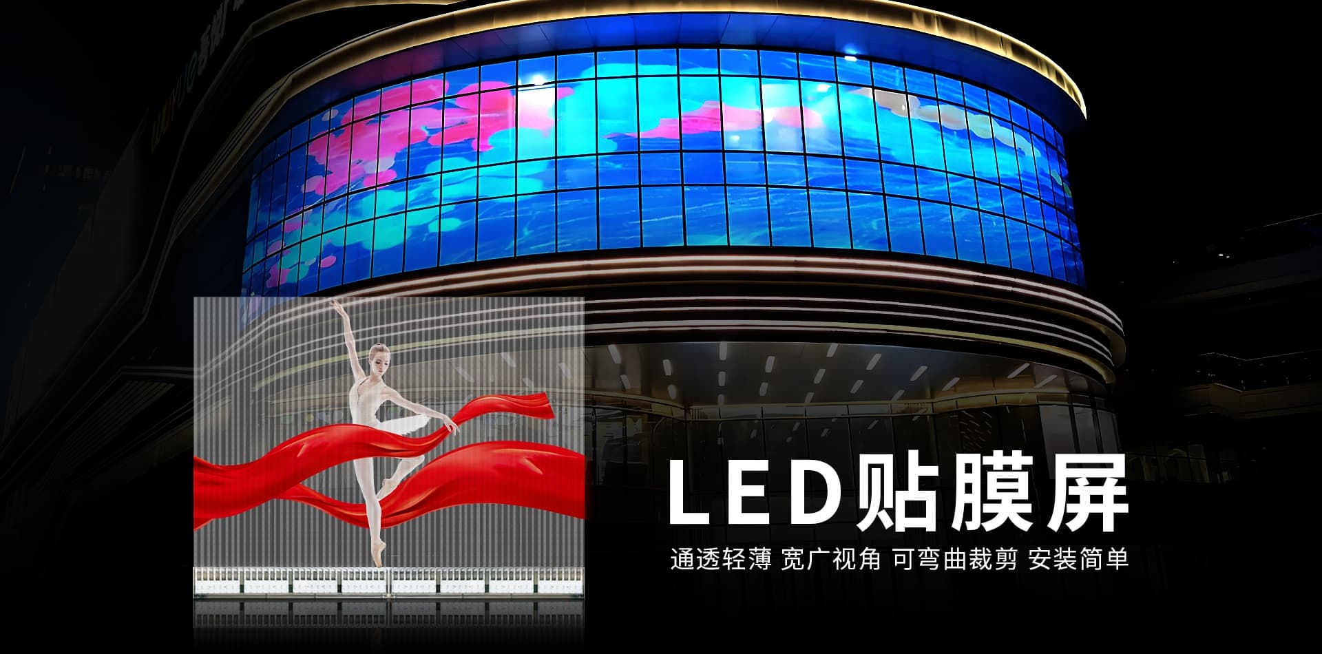 LED贴膜屏