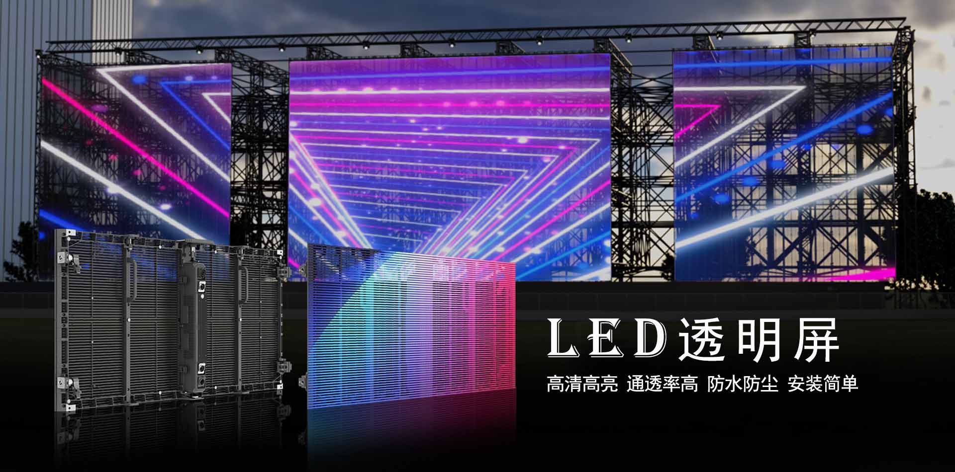 LED透明屏