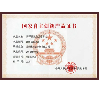 国家自主创新产品证书
