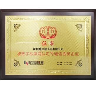 数字标牌网诚信会员
